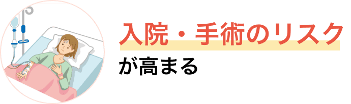 妊娠中のリスク